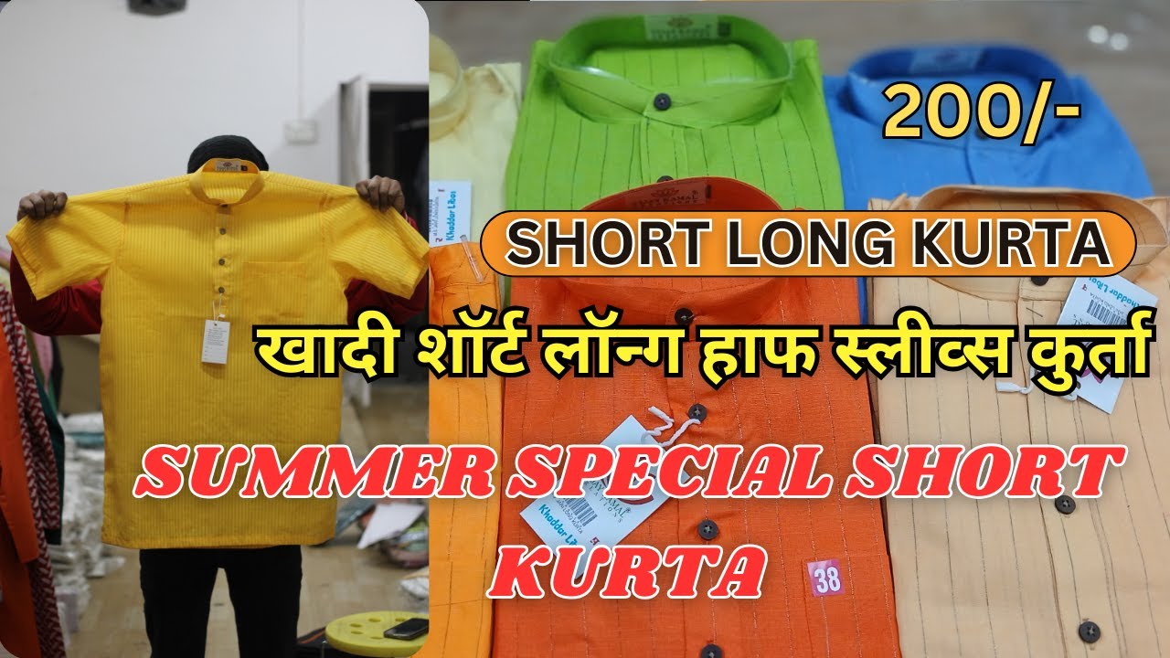 खादी शॉर्ट लॉन्ग हाफ स्लीव्स कुर्ता Summer Special Short Kurta #handlooms