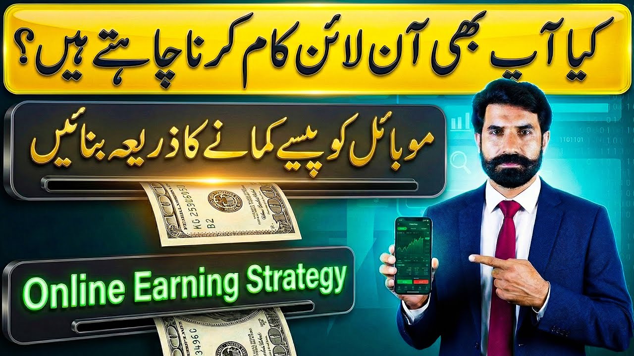 Best Online Earning Strategy | Mobile Skills & Freelancing Guide | Educational Purpose | Albarizone