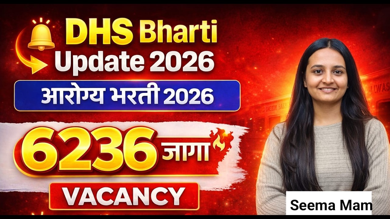 DHS Bharti 2026 New Update | Health Department DHS Recruitment 2026 | When is the new advertiseme...