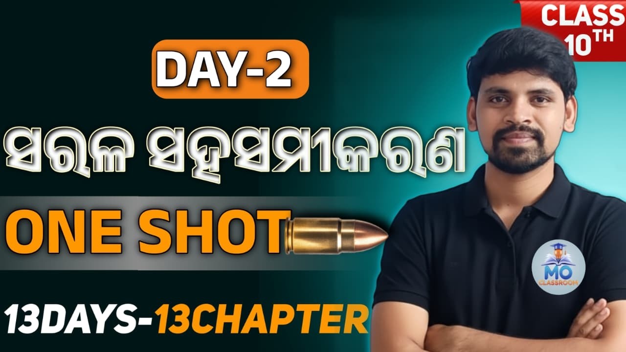 class 10th SARALA SAHA SAMIKARAN oneshot 🔥10th class board exam | 10th class math chapter 1
