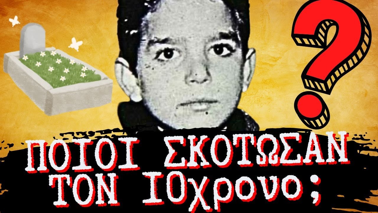Γιώργος Παρασκευόπουλος: Ποιοι Κρύβουν την Αλήθεια και Σκεπάζουν την Εξαφάνιση; | Αληθινά εγκλήματα