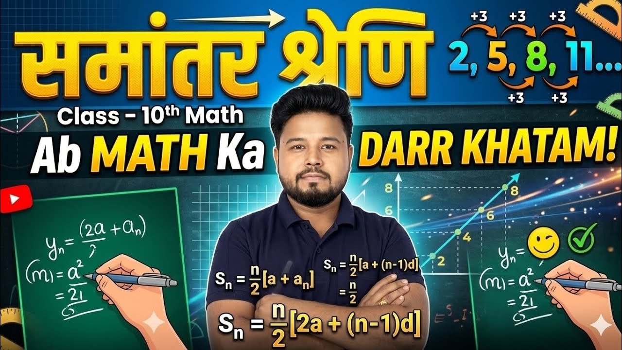 समांतर श्रेणी class - 10th 💪💪ll part -2