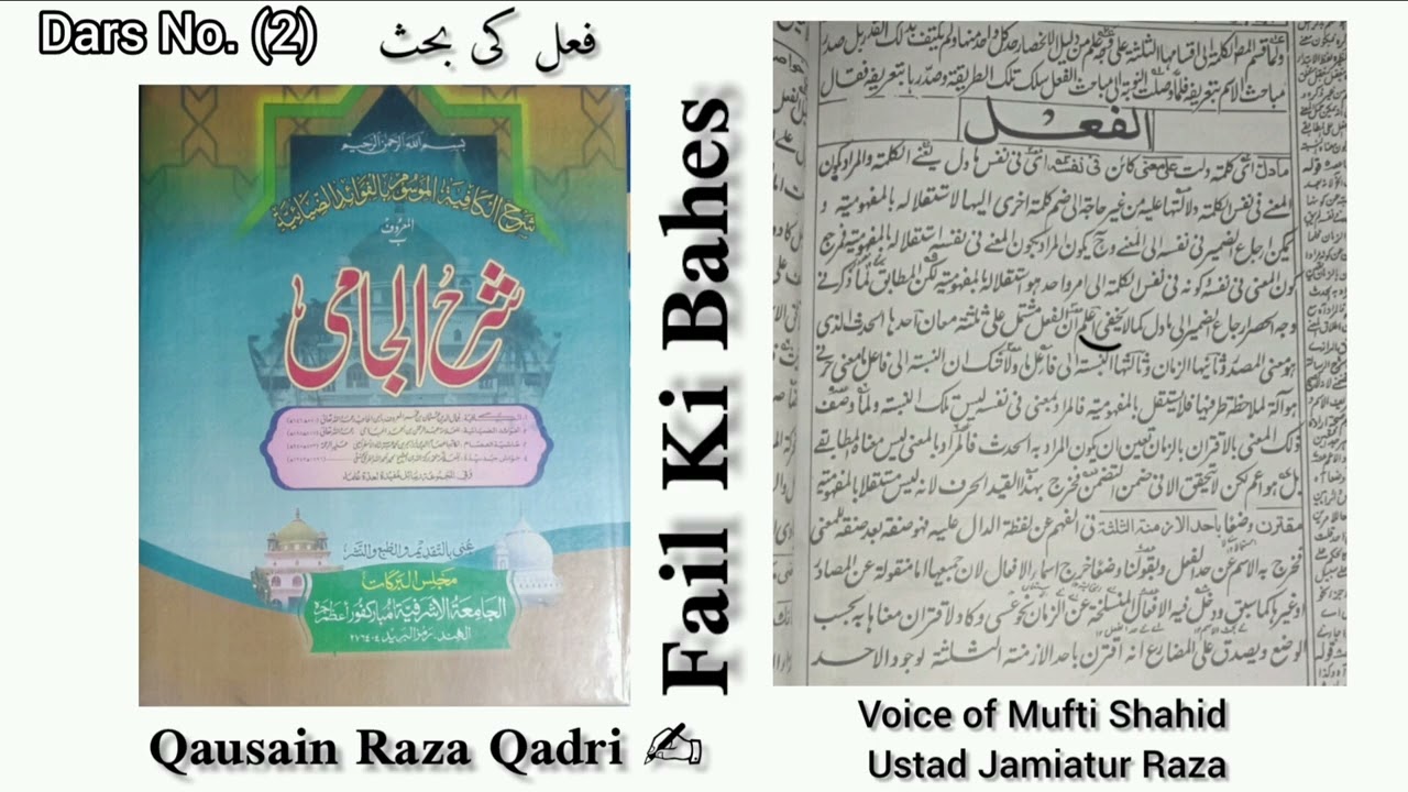 Sharh e Jami / Fail Ki Bahes #darsenizami #sharahjami /By Mufti Shahid Alimi Ustad Jamiatur Raza