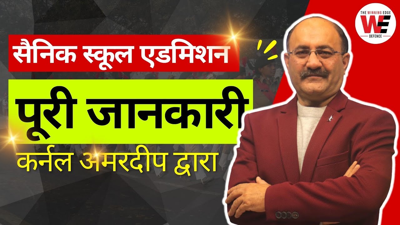 Sainik School | Sainik School Admission | Complete Information about Sainik School Admission