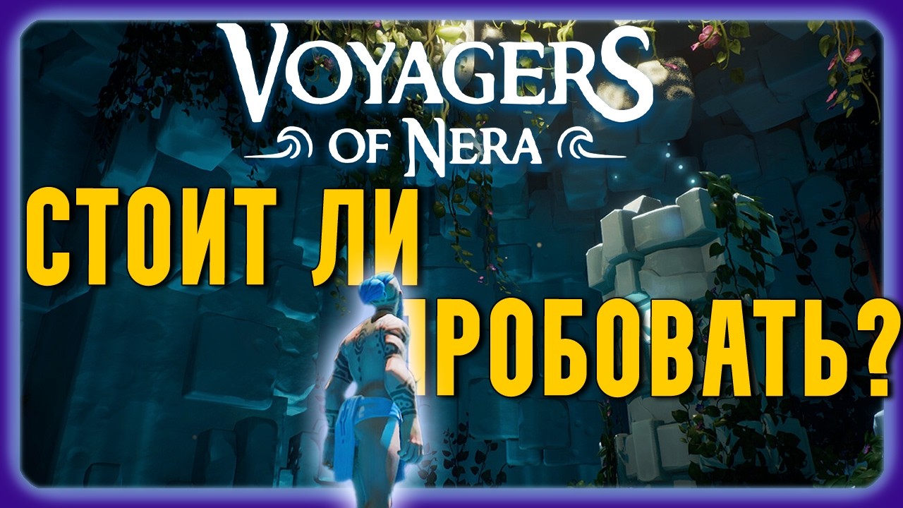 Обзор Voyagers of Nera | Как Subnautica, но НАД водой🤔