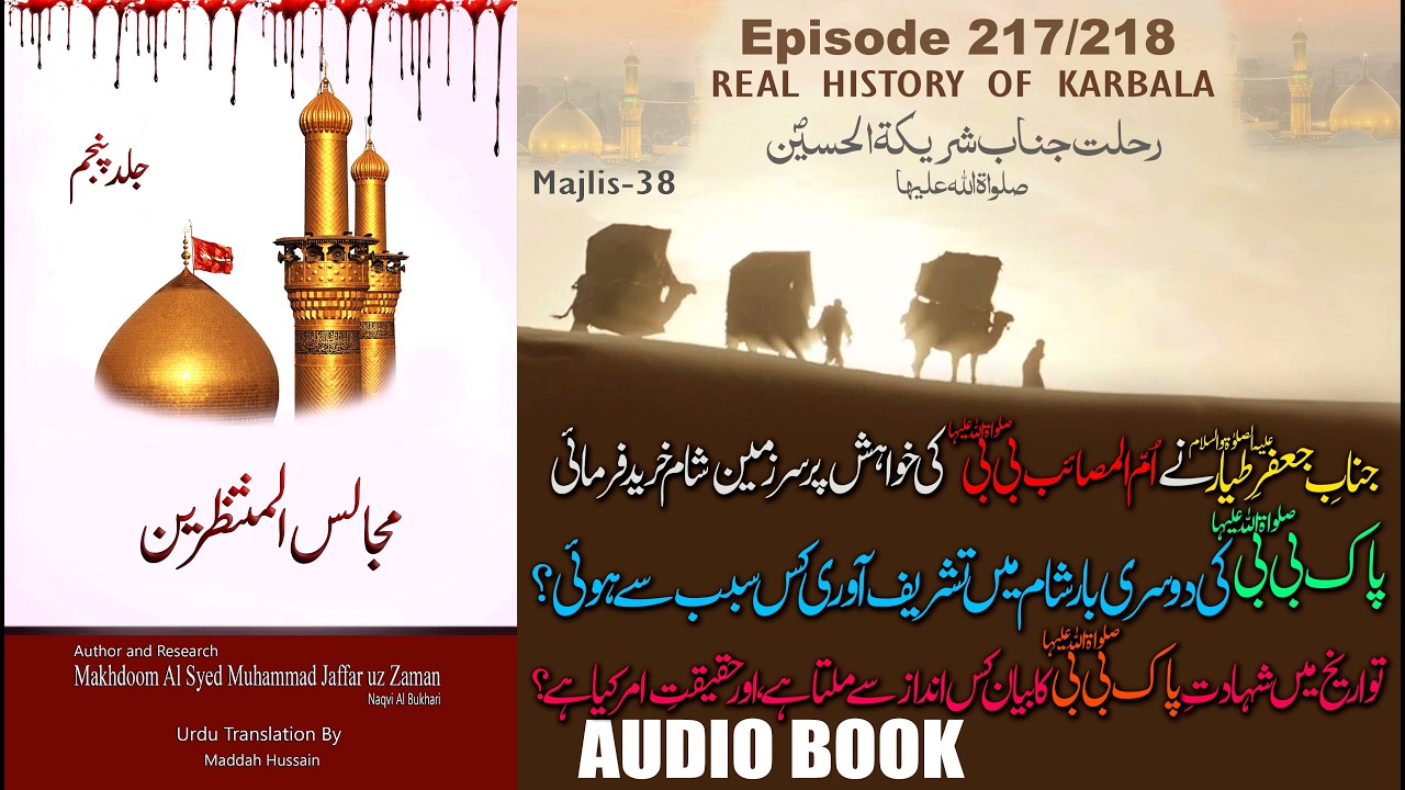 Episode 217/218 | History of Karbala in URDU | Audio Book-Majalis ul Muntazreen Jild-05- Chapter-38