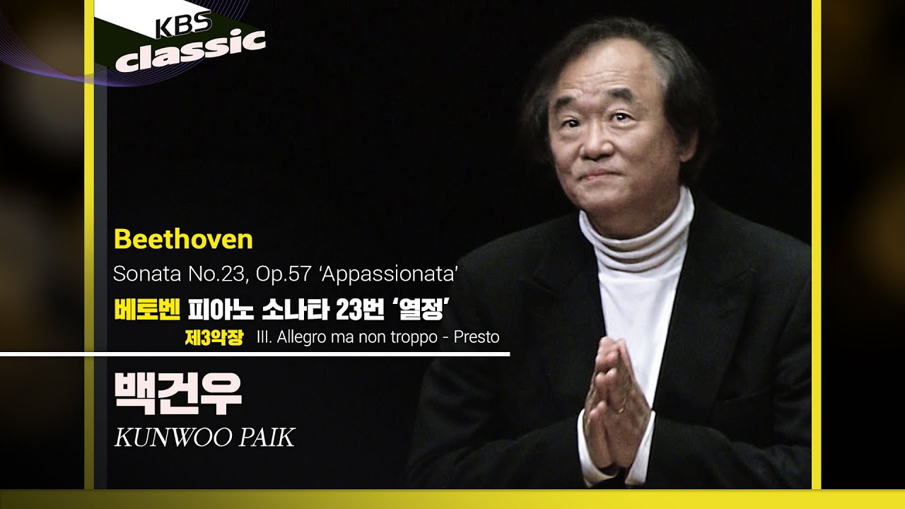 백건우 Kunwoo Paik - Beethoven : Piano Sonata No.23 'Appassionata' : III.Allegro ma non troppo - Presto