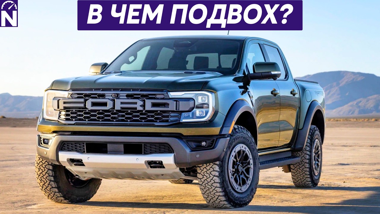 Ford Ranger почти идеален, но… (Очень подробно)