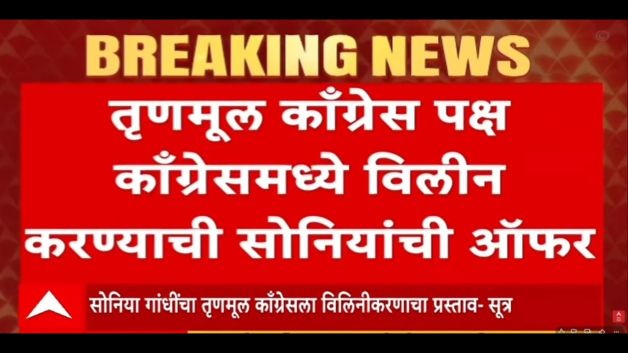 Sonia Gandhi Offer To Mamata Banerjee LIVE | Congress Vs TMC | West Bengal Politics | ABP Majha