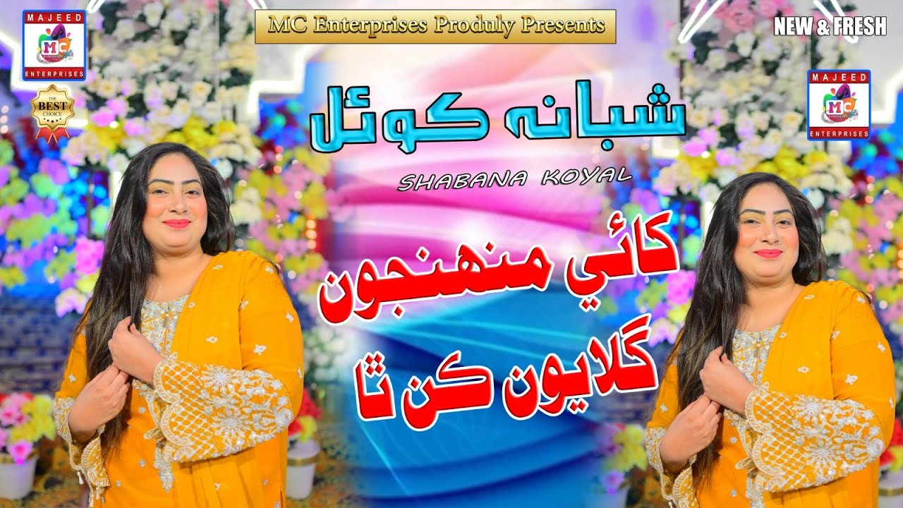 Khae Muhnjoon Gilyuon Kan Tha | Singer Shabana Koyal | New EiD Song | MC Enterprises|2026|4K Video |