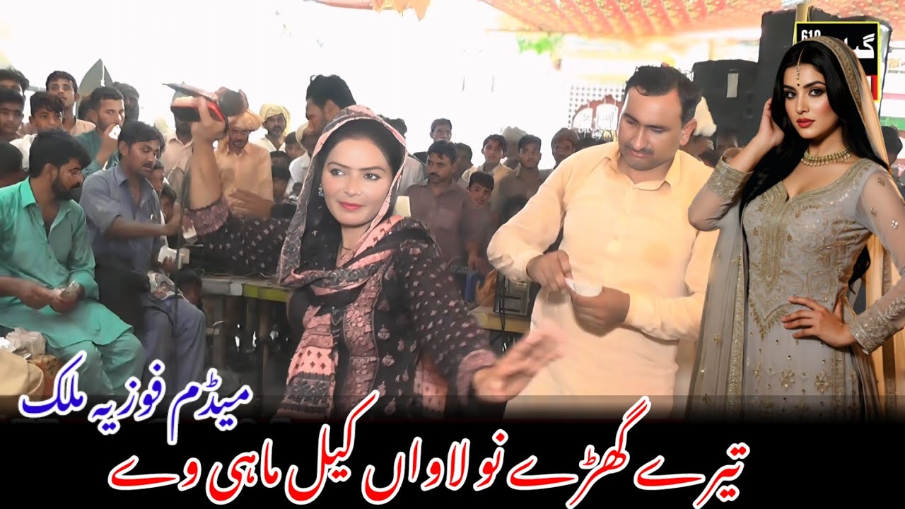 Tery ghary nu lawan kill mahi WY || latest Punjabi song 2026 || Fozia Malik