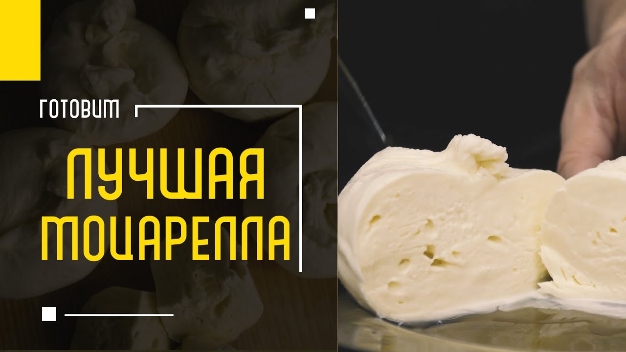 ВСЁ о ГОТОВКЕ МОЦАРЕЛЛЫ | Главные СЕКРЕТЫ приготовления пасты Филата о которых никто не расскажет