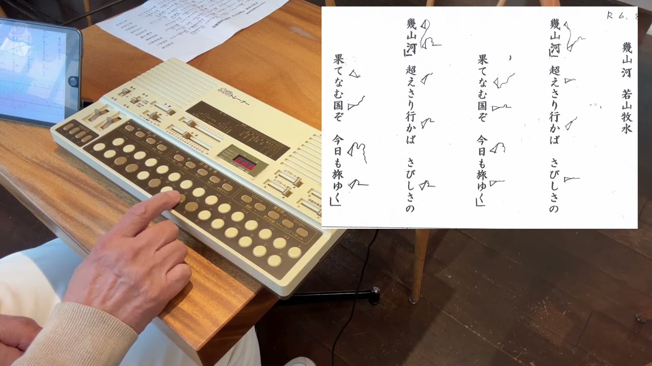 和歌　幾山河　若山牧水　吟剣令和７、８年指定吟題　コンダクター