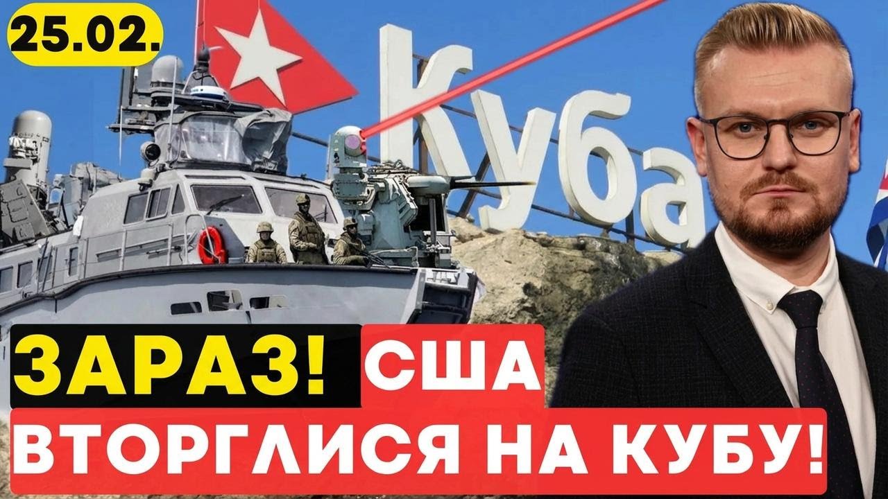 Терміново: Бій біля Куби! Знищено 4 американців. Трамп готує вторгнення?