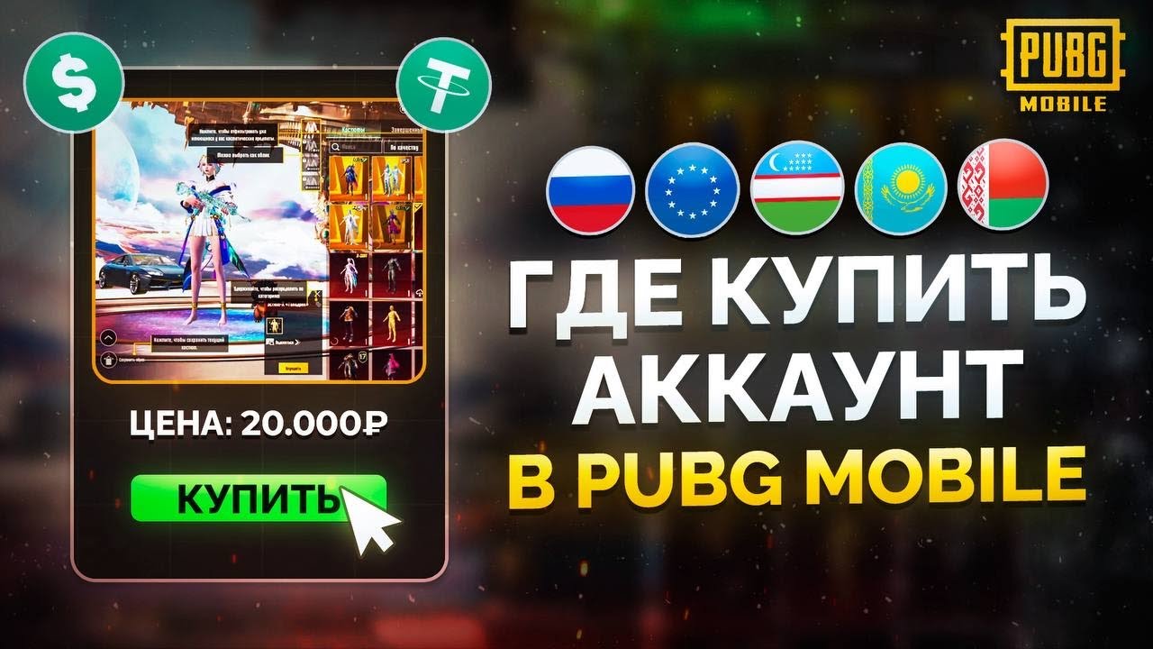 🤯 ГДЕ КУПИТЬ АККАУНТ PUBG MOBILE?! РАЗОБЛАЧЕНИЕ ТГК ПАБЛИКОВ 