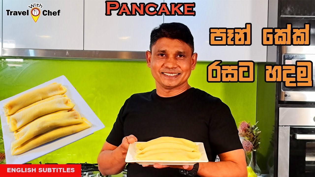 පැන් කේක් රසට හදමු. How to make Pancake(Cooking Show Sri Lankan chef)