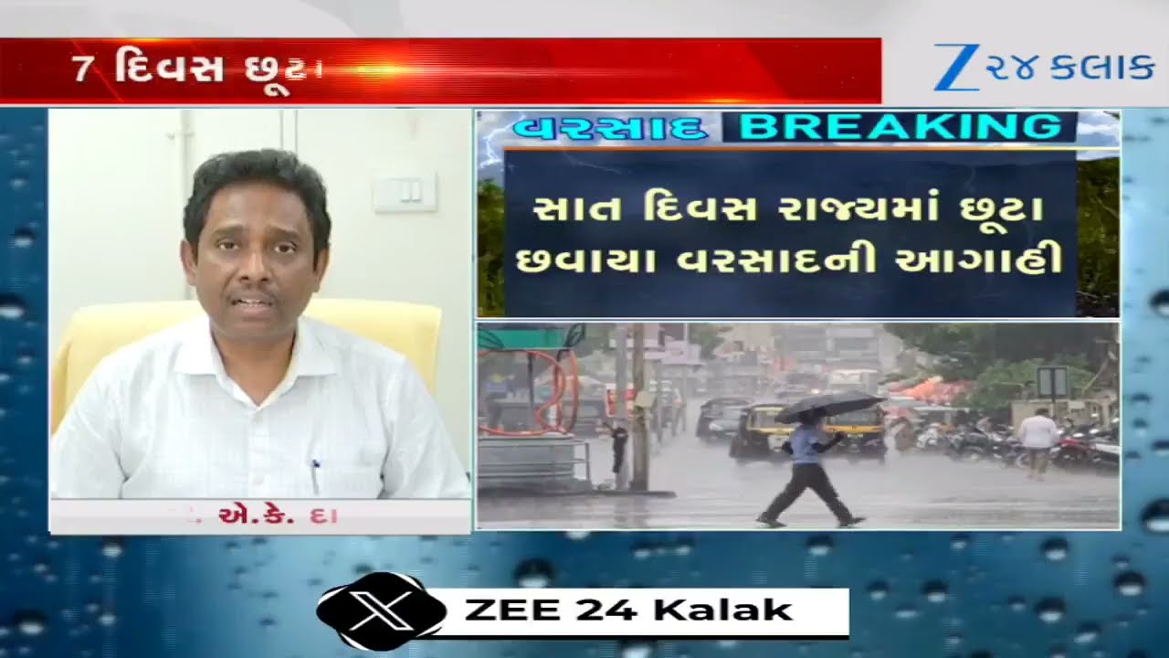 Gujarat Rain Forecast: Scattered Rainfall Expected for 7 Days; Fishermen Warned Until July 19