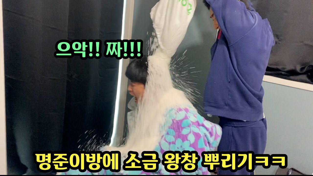 새로 이사온친구 집들이 선물로 소금 뿌려주기ㅋㅋㅋㅋ