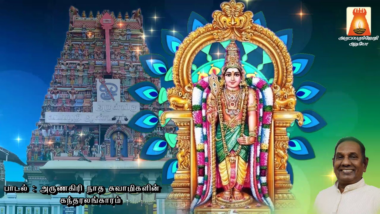 KANDARALANKARAM  PART-1-BEST TAMIL DEVOTIONAL--SIVAPURANAM D V RAMANI