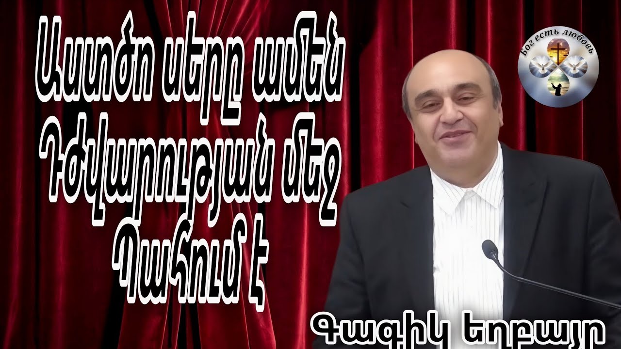 #Qaroz#Քարոզ# Գագիկ եղբայր 