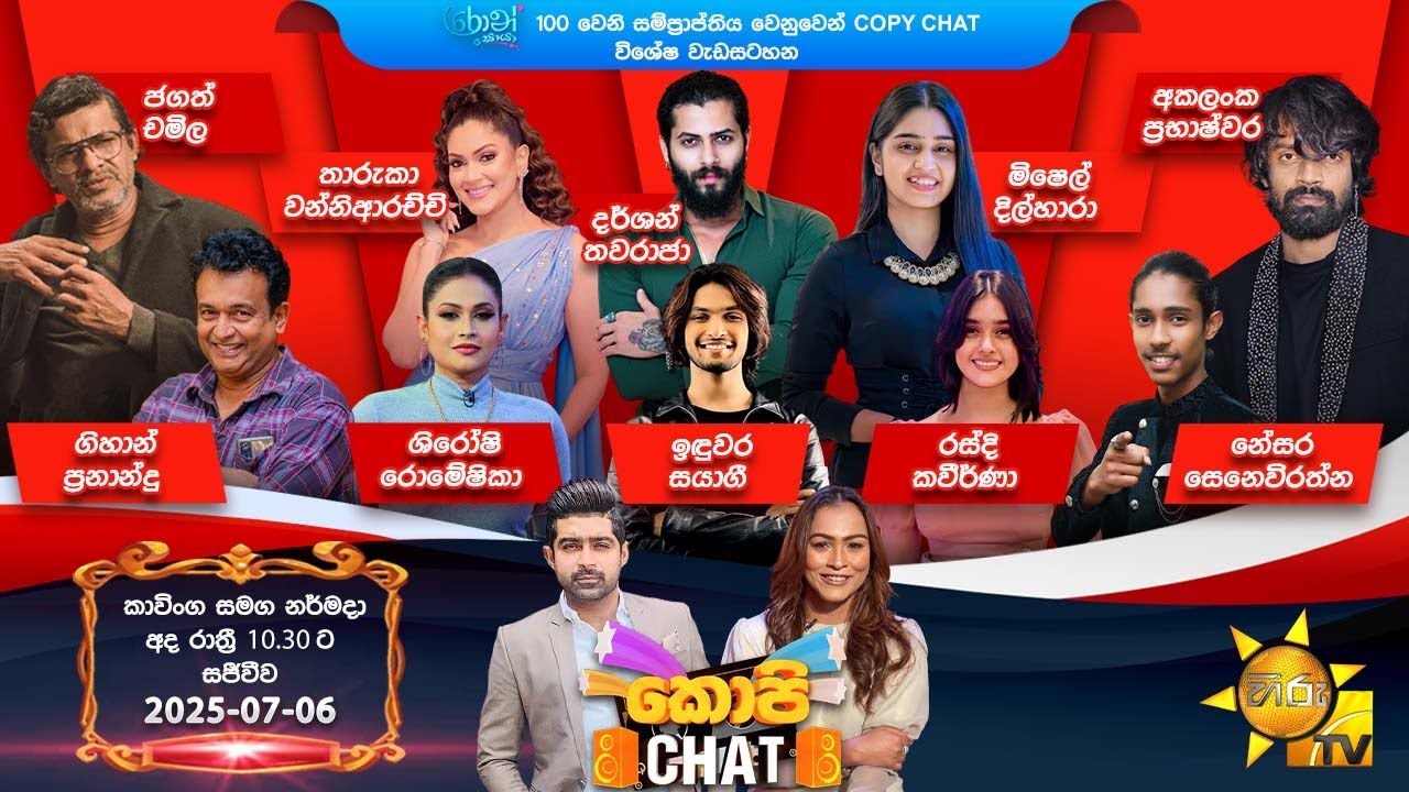 Hiru TV Copy Chat Live | 2025-07-06