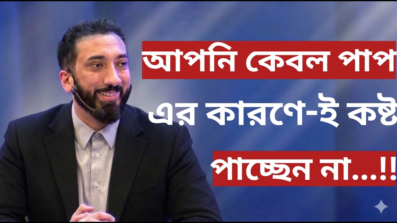 আল্লাহ কেবল আপনার পরিক্ষা নিচ্ছেন...!!- Noman Ali Khan Bangla lecture💯💯