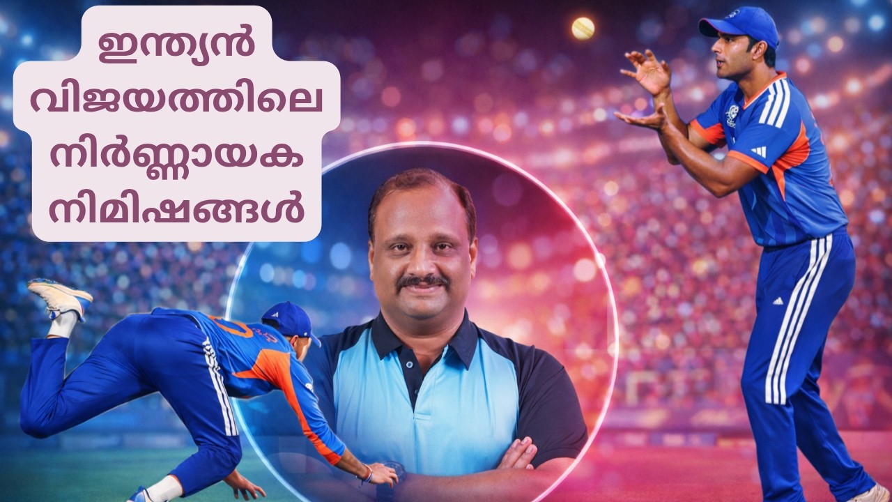 India Vs England Semi Final ll ഇന്ത്യൻ വിജയത്തിലെ നിർണ്ണായക നിമിഷങ്ങൾ🏏