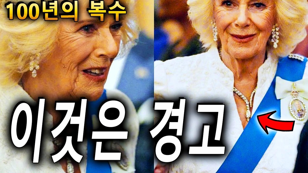 다이애나가 그토록 경멸했던 '뱀 목걸이'에 숨겨진 카밀라의 진짜 속내