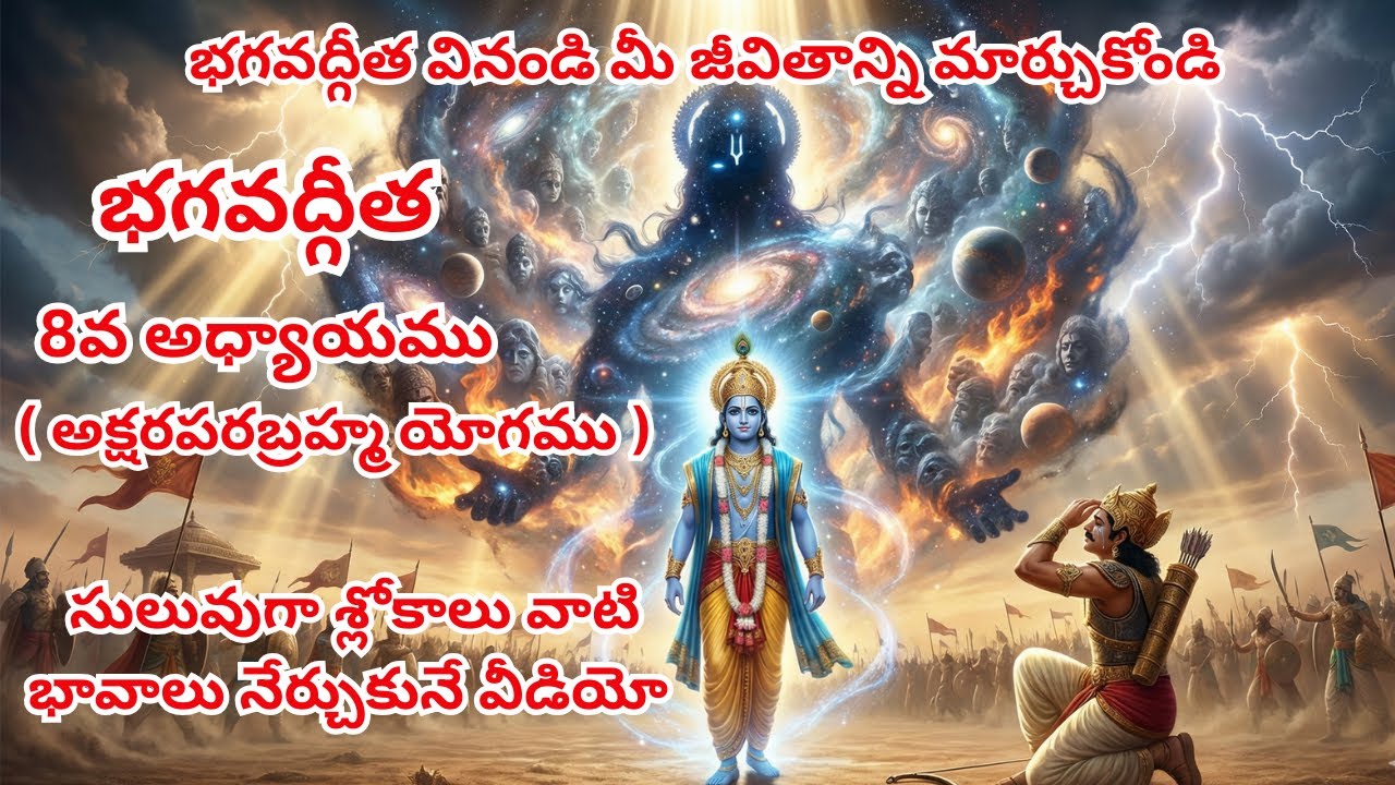 Bagavadgita In Telugu-భగవద్గీత #ytvideos  #viralvideos  #trendingvideo  #managita #baghavadgita