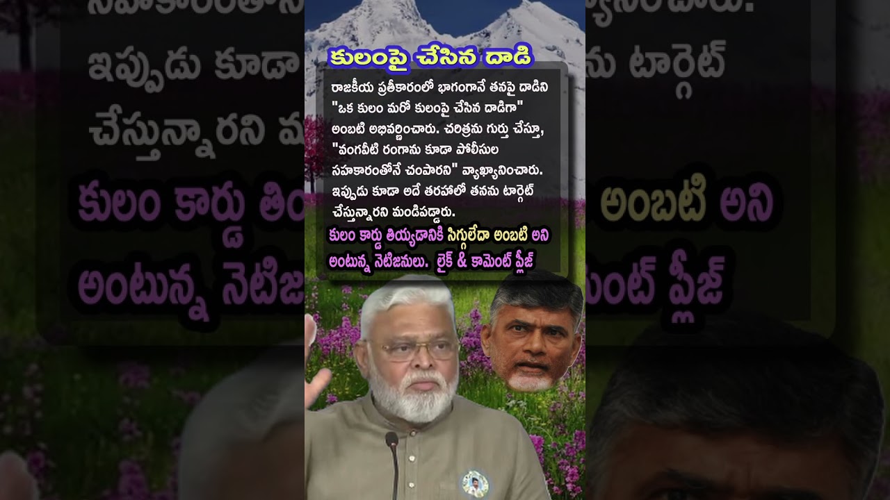 AP Politics, Ambati Rambabu Targeted in Act of Political Revenge Today