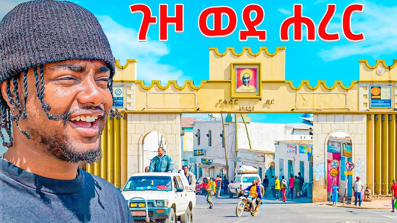 ለመጀመሪያ ጊዜ ሐረር ሄድኩ