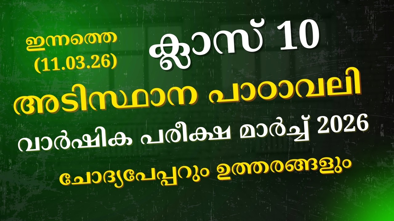 Class 10  Adisthana Padavali Annual Exam March 2026 | Question Paper with Answer Key