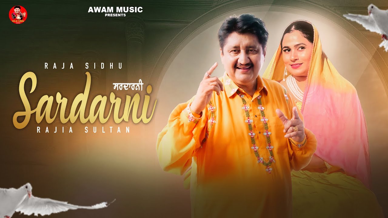 ਸਰਦਾਰਨੀ - ਰਾਜਾ ਸਿੱਧੂ ਰਜੀਆ ਸੁਲਤਾਨ  || SARDARNI || RAJA SIDU RAJIA SULTAN || NEW PUNJABI HITS