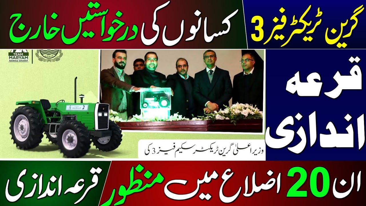 گرین ٹریکٹر سکیم قرعہ اندازی والوں کے لیے خوشخبری | Green Tractor Eligible Applicants List 8070 