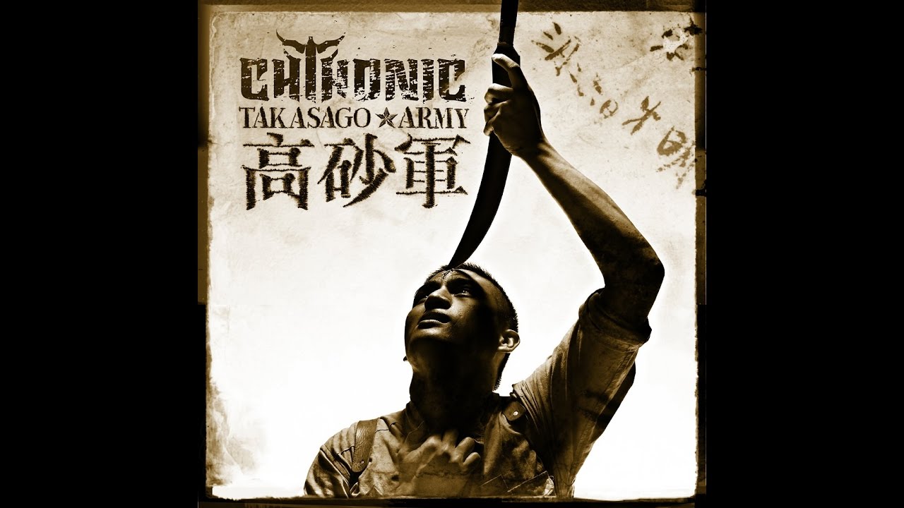 Chthonic - Broken Jade