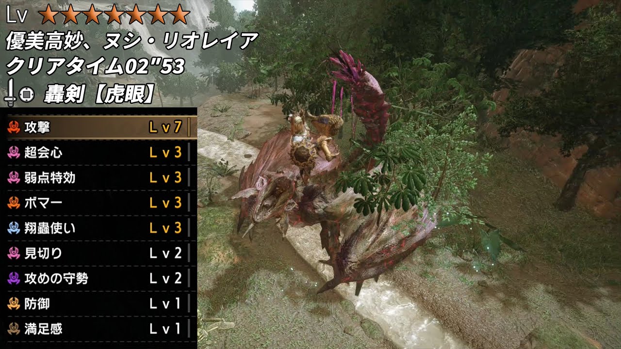 MHRise-轟剣【虎眼】★7優美高妙、ヌシ・リオレイア(02