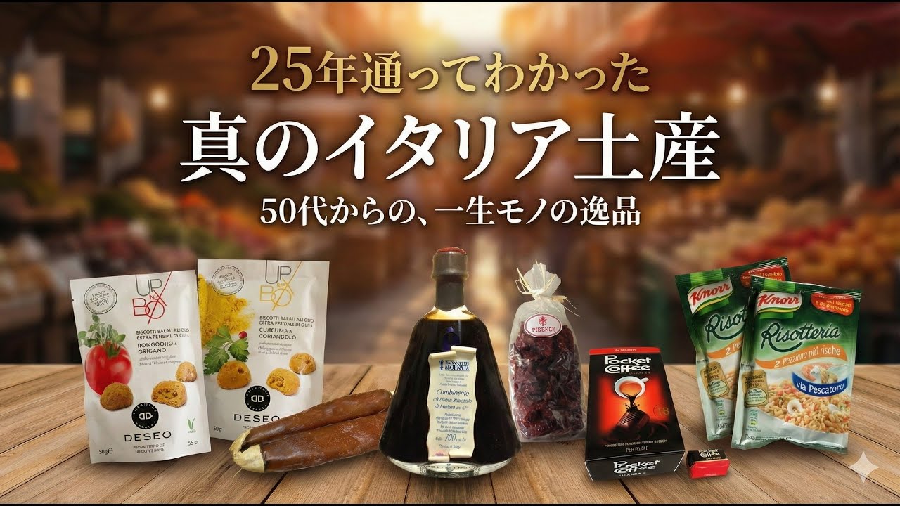 【25年通ってわかった】イタリア土産は“観光地で買うな”本当に価値ある一品