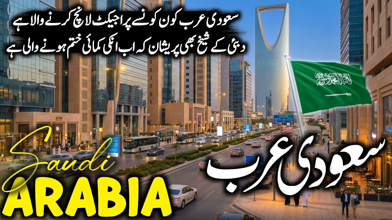 Travel To Saudi Arabia 2026 🇸🇦 | Amazing Facts & History | Urdu/Hindi Documentary | سعودی عرب کی سیر