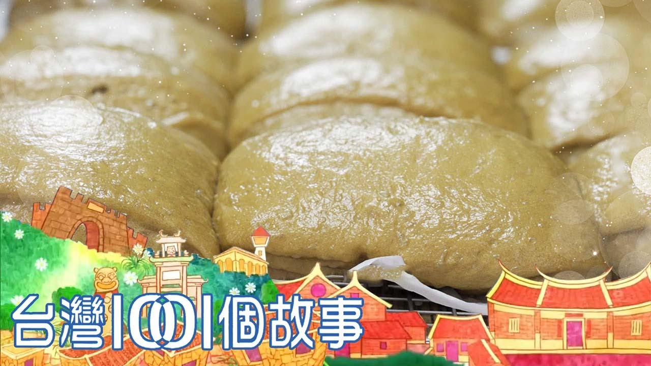 比臉大的埔里黑糖饅頭 遊客驚呼此生未見 part4 台灣1001個故事