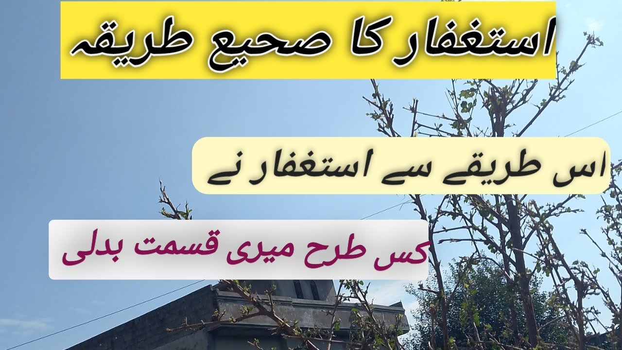 Astaghfar padhne ka sahi tarika|| Astaghfar ki fazilat|faryalmansha vlogs