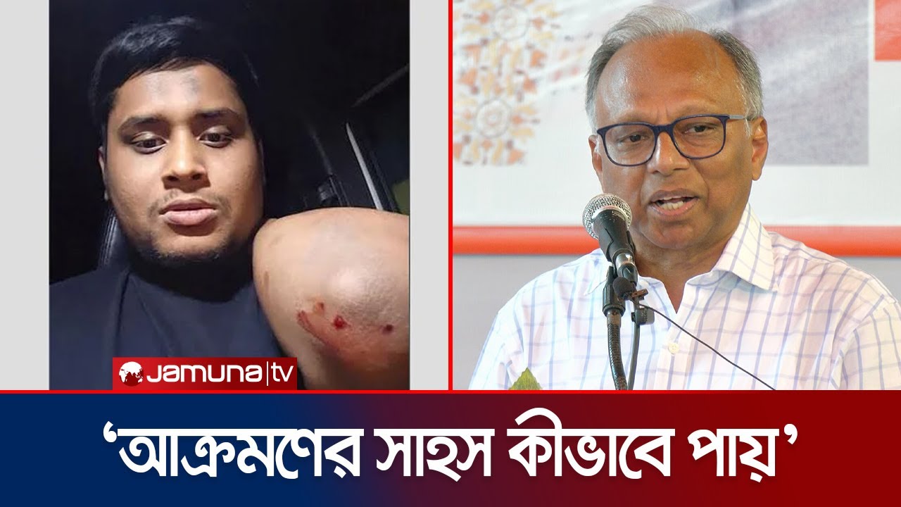হাসনাতকে আক্রমণের সাহস কীভাবে পায়, প্রশ্ন মাহমুদুর রহমানের | Mahmudur Rahman | Hasnat | Jamuna TV