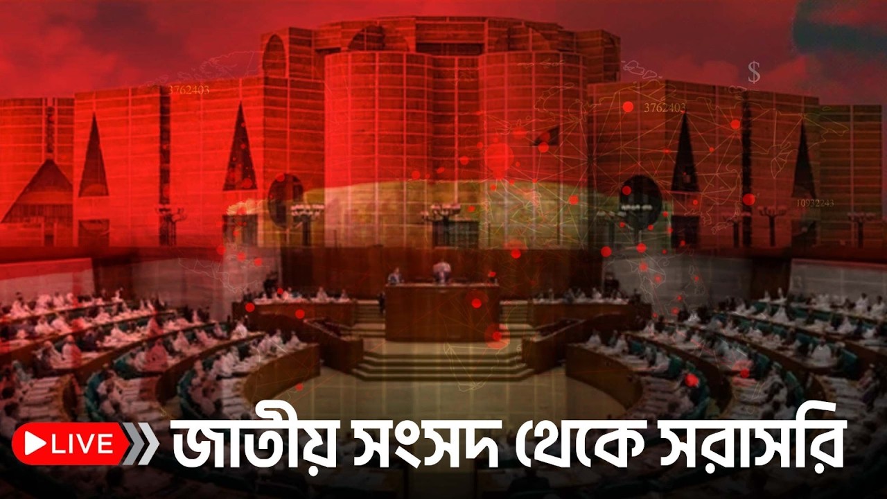 জাতীয় সংসদ থেকে সরাসরি