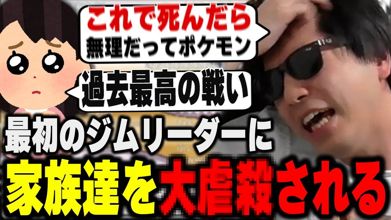 【神回】おにや、最初のジムリーダーに全てを奪われ二度目の人生に幕を下ろす『2023/5/8』 【o-228 おにや 切り抜き ポケモン プラチナ人生縛り】