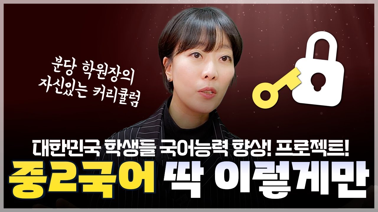 [중2] 국어 공부 딱!!! 이렇게만 하세요. 1년 커리 다 짜드립니다.