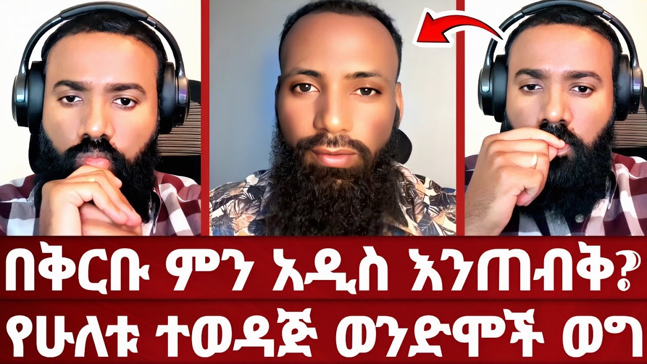 እፎይ እና መዝሙረ ከረጅም ጊዜ በሗላ | ሙስሊሞች ከአፍጥር በኋላ በእፎይ ቤት | እግዚያብሄር ያበርታችሁ ወንድሞቼ | ኦርቶዶክስ | አሐቲ ድንግል