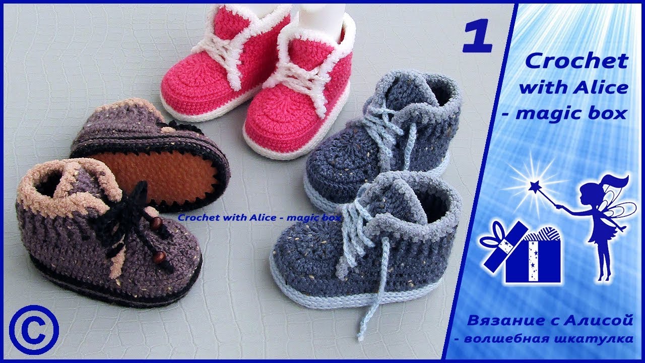 Пинетки ботиночки крючком на кожаной подошве. Часть 1. The shoe booties crochet with leather soles.