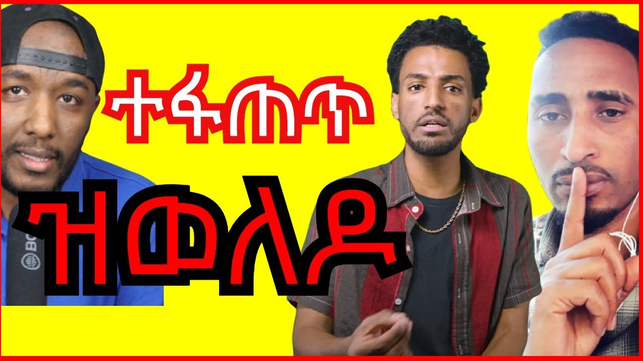 ብርጌድ ንሓመዱ ፋሕ ንምባል ዘሸገሮ ሽጉር | Yikealo Tv