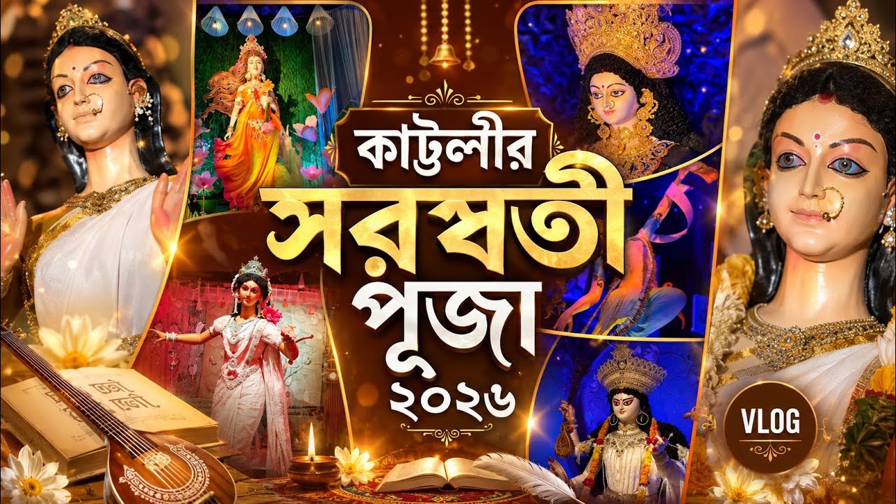 Chattogram Kattoli Saraswati Puja 2026 | Debendro Master Para, Binapani Songho, Koibollo Dham