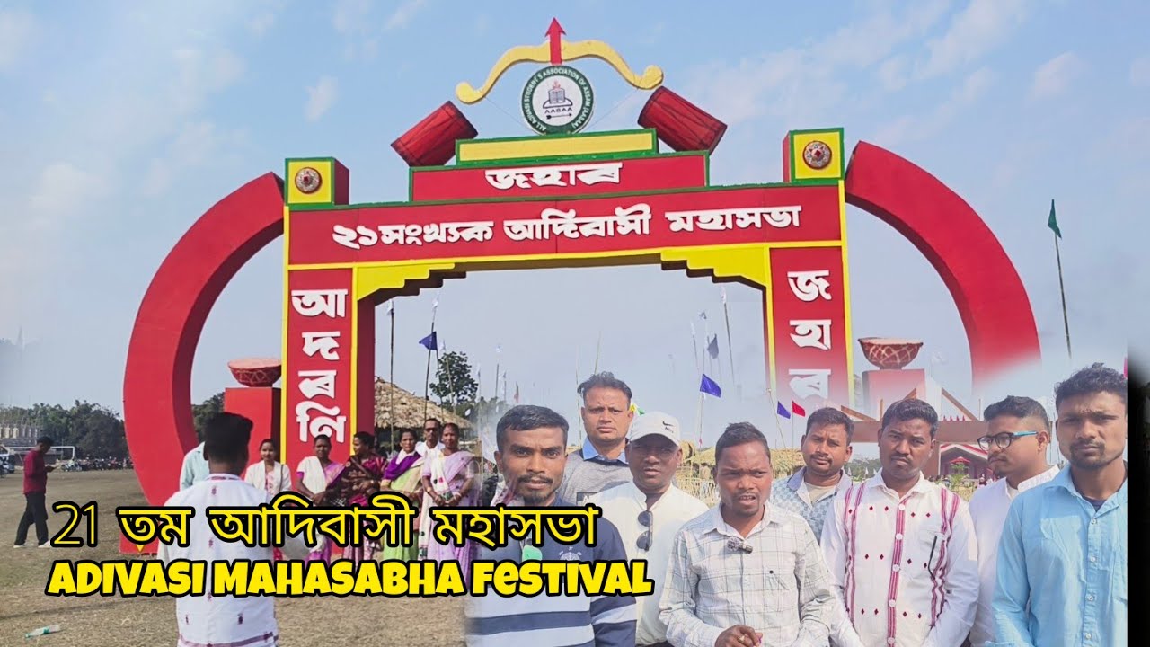 21ST ADIVASI MAHASABHA FIRST' DAY SPECIAL 2026 ADIVASI MAHASABHA 😍😘