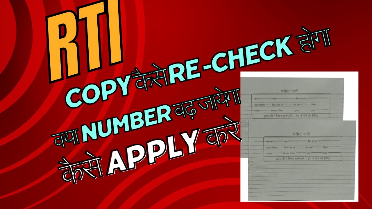 Lucknow University Copy Rechecking Process 2024 || RTI की पूरी सच्चाई जाने || step by step